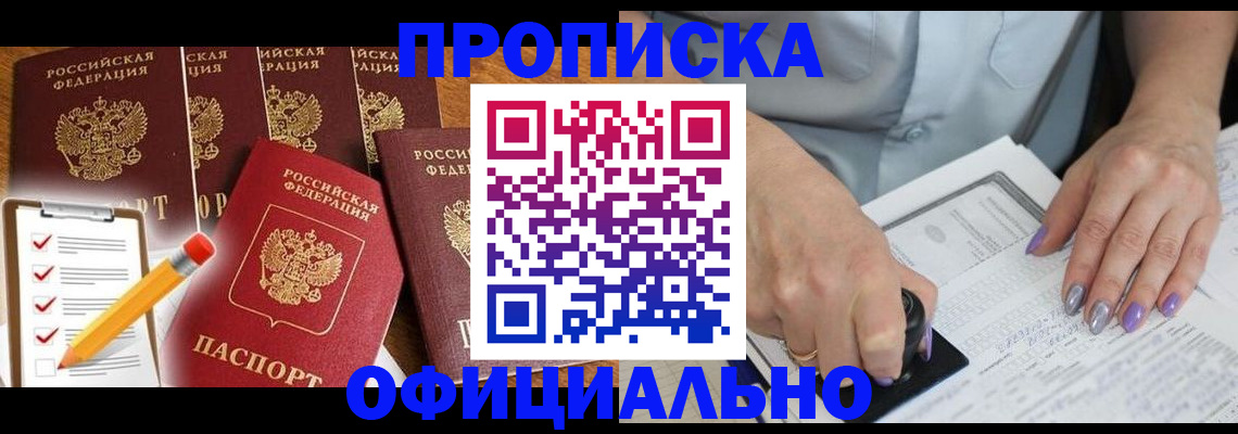 временная регистрация для школы в Новодвинске