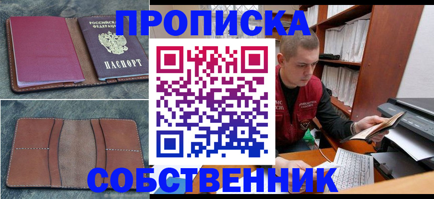 прописка паспорт в Новодвинске