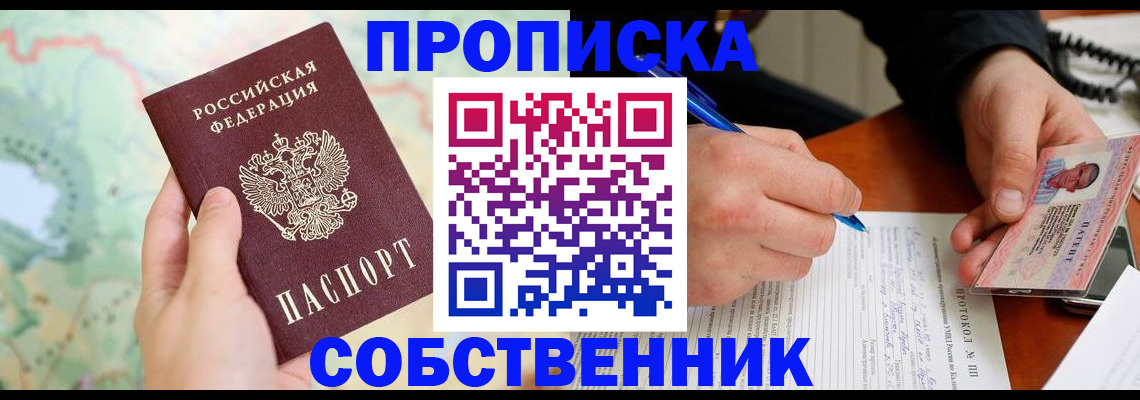 временная регистрация в Новодвинске